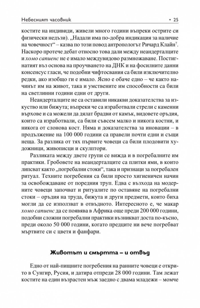 Небесният часовник