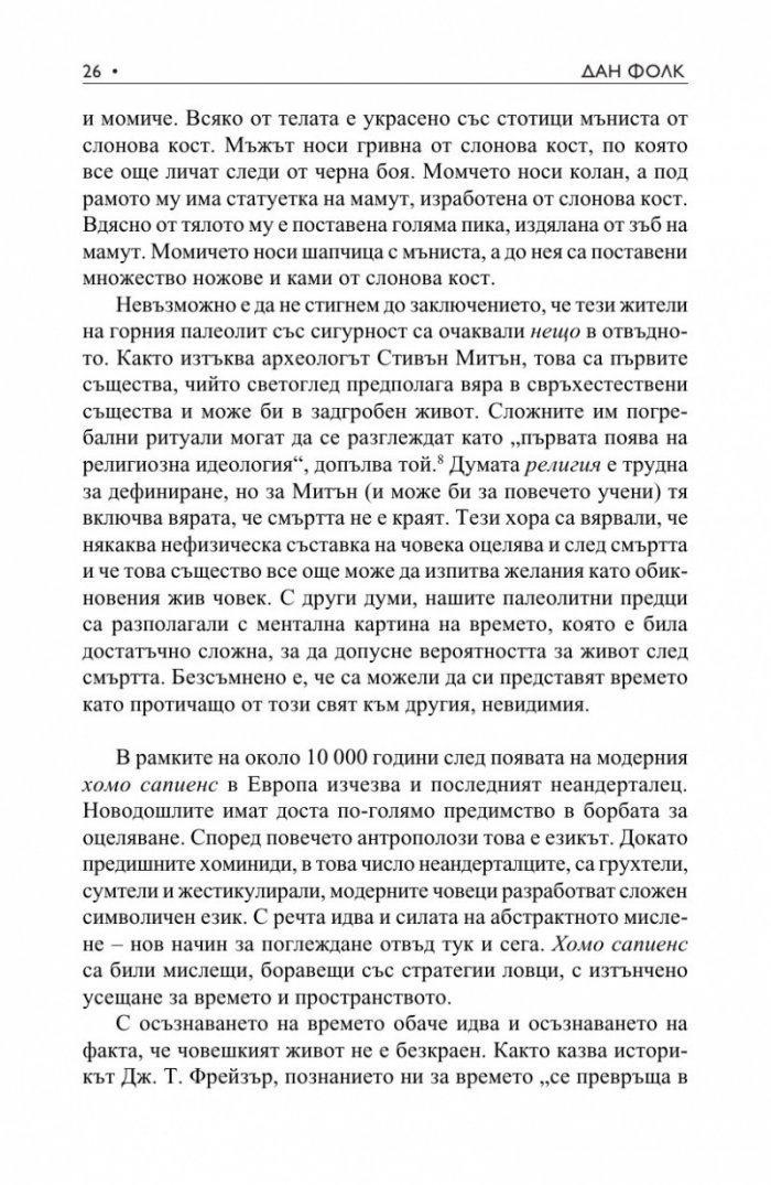 Небесният часовник