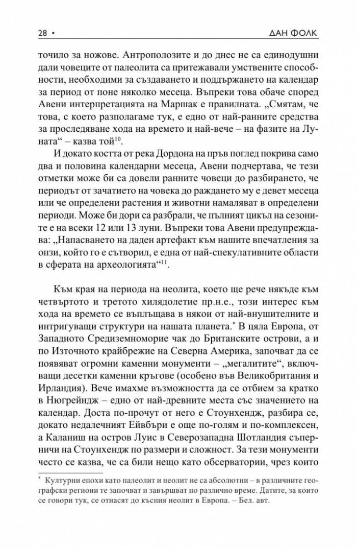 Небесният часовник