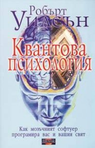 Квантова психология
