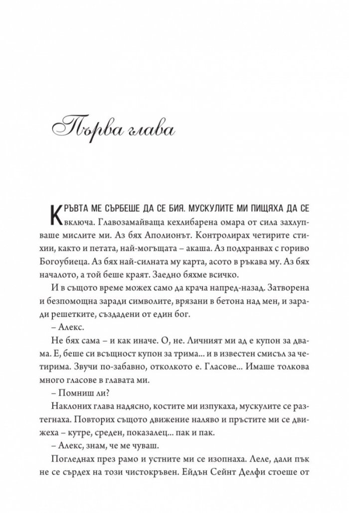 Аполион - Кн.4 от поредицата Заветът