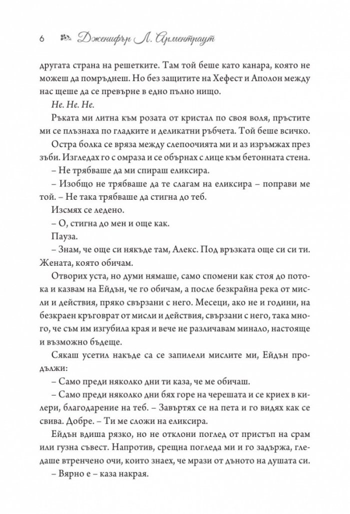 Аполион - Кн.4 от поредицата Заветът