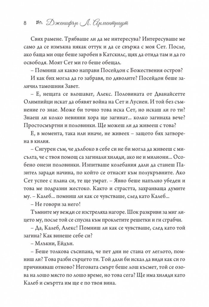 Аполион - Кн.4 от поредицата Заветът