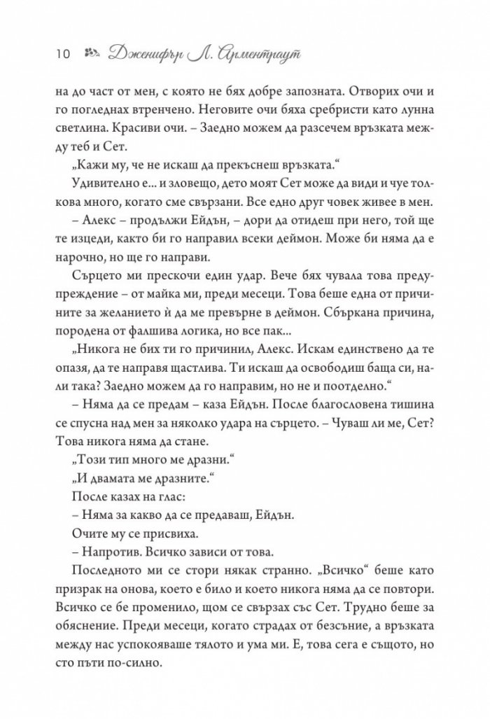 Аполион - Кн.4 от поредицата Заветът