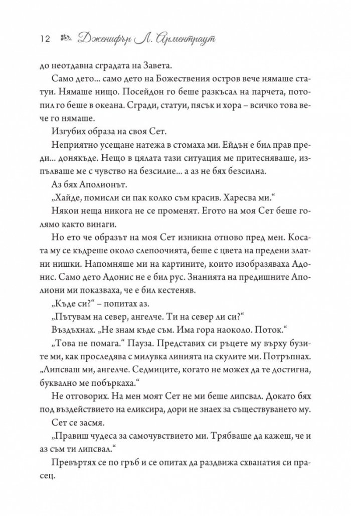 Аполион - Кн.4 от поредицата Заветът