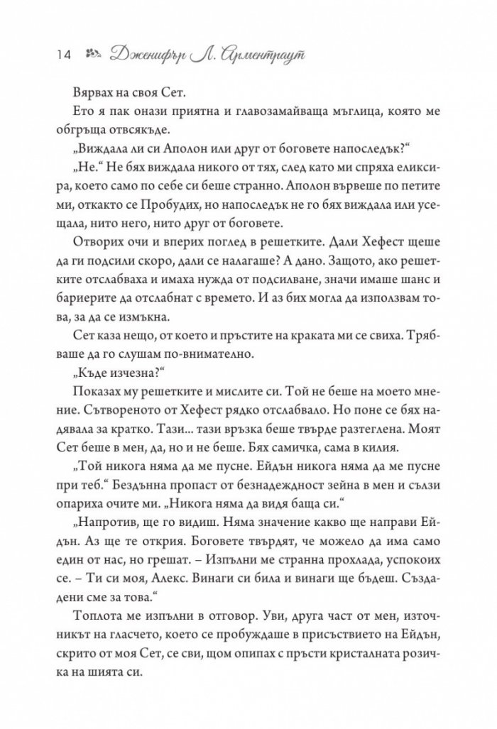 Аполион - Кн.4 от поредицата Заветът