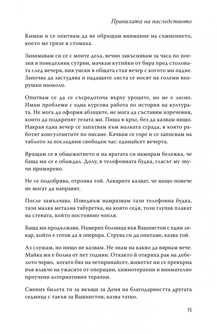 Правилата на наследството