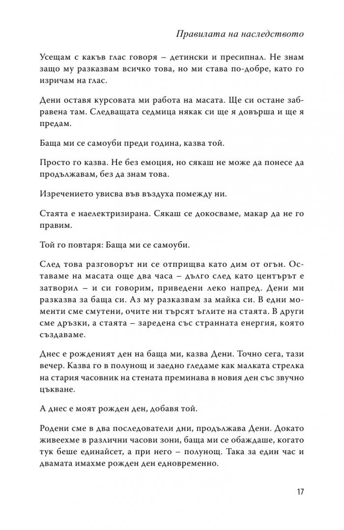 Правилата на наследството