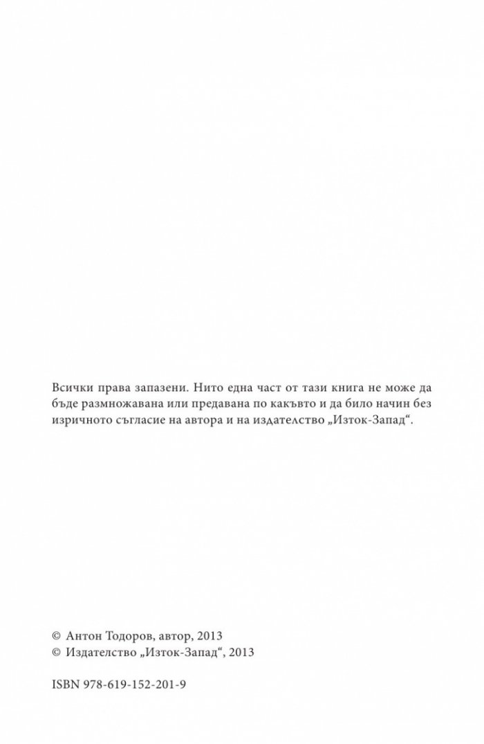 Меглена Кунева. Задкулисието на прехода - книга първа
