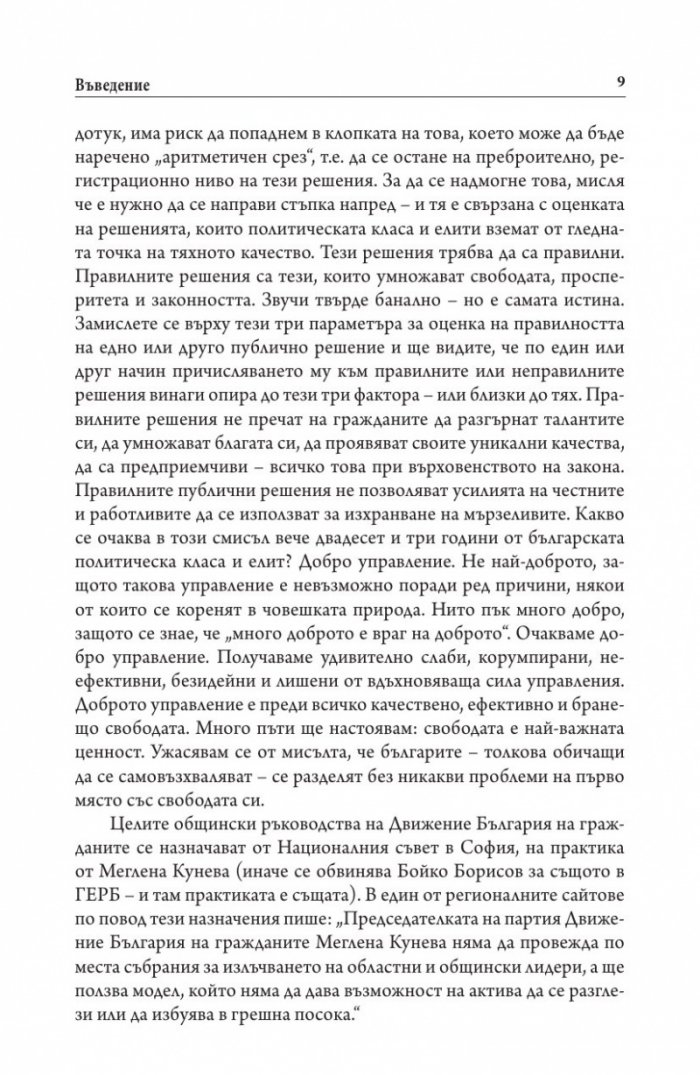Меглена Кунева. Задкулисието на прехода - книга първа