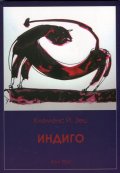 Индиго