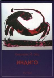 Индиго