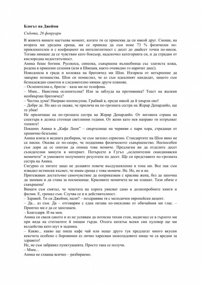 Интимен наръчник за блогъри