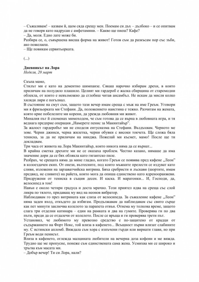 Интимен наръчник за блогъри
