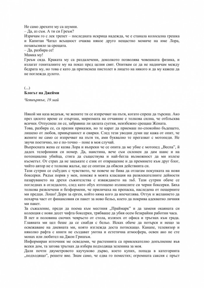 Интимен наръчник за блогъри
