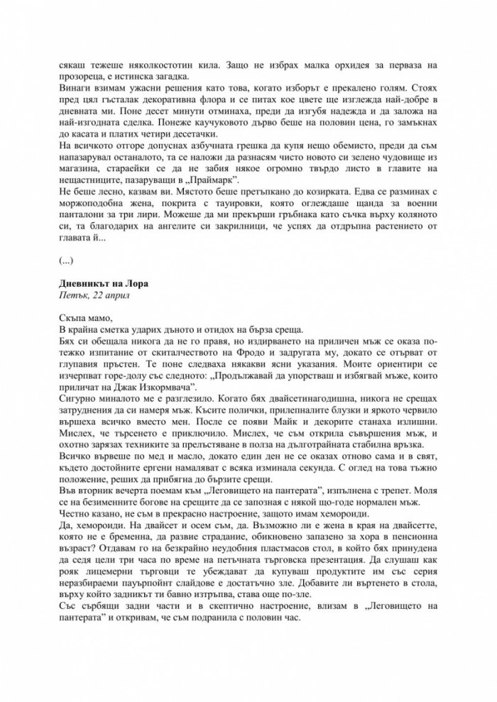 Интимен наръчник за блогъри