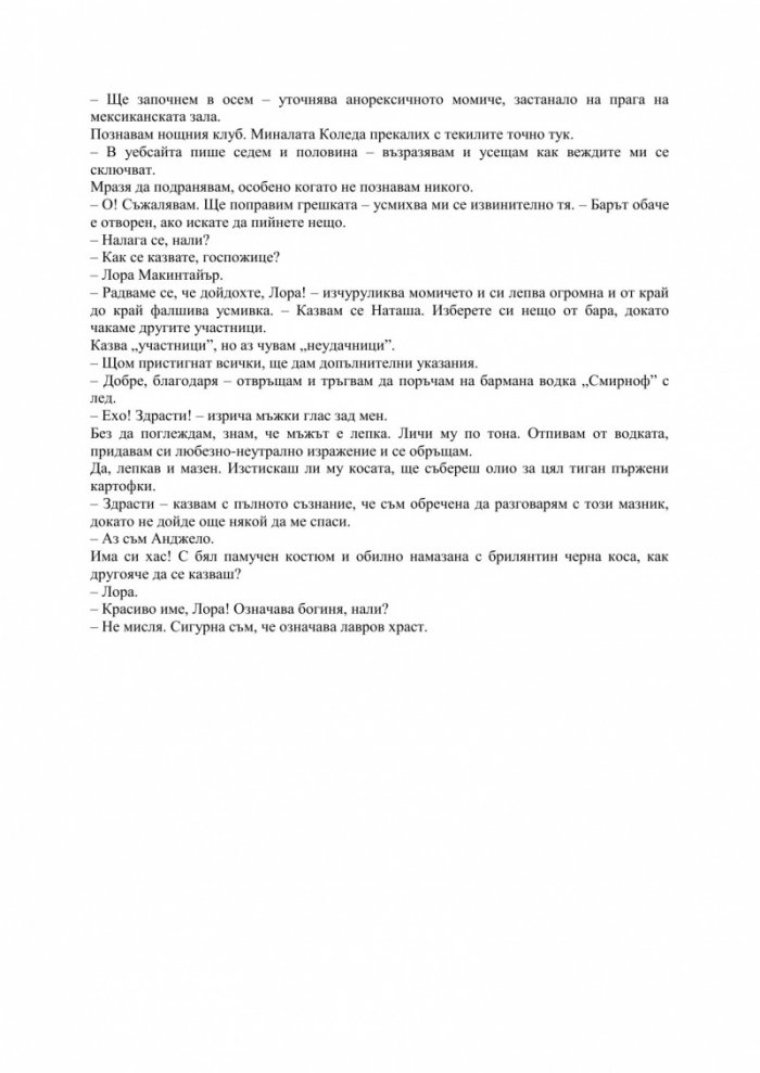 Интимен наръчник за блогъри