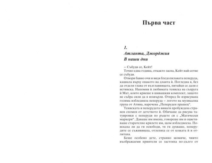 Изгубеното езеро