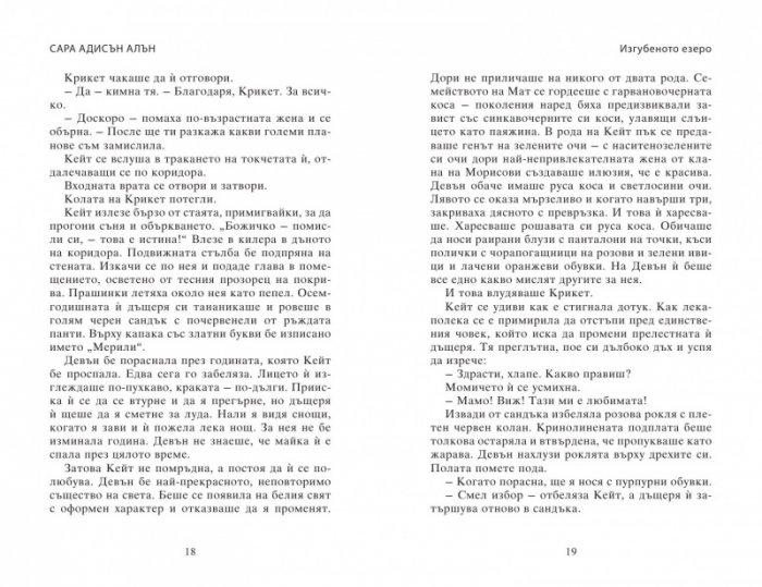 Изгубеното езеро