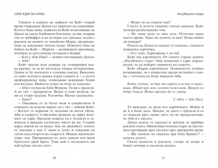 Изгубеното езеро
