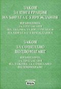 Закон за интеграция на хората с увреждания; Закон за социално подпомагане