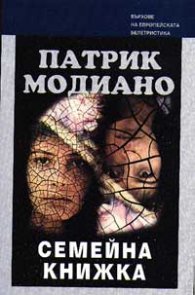 Семейна книжка