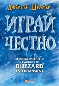 Играй честно