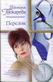 Перелом