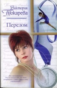 Перелом