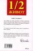 1/2 живот/ Седмо издание