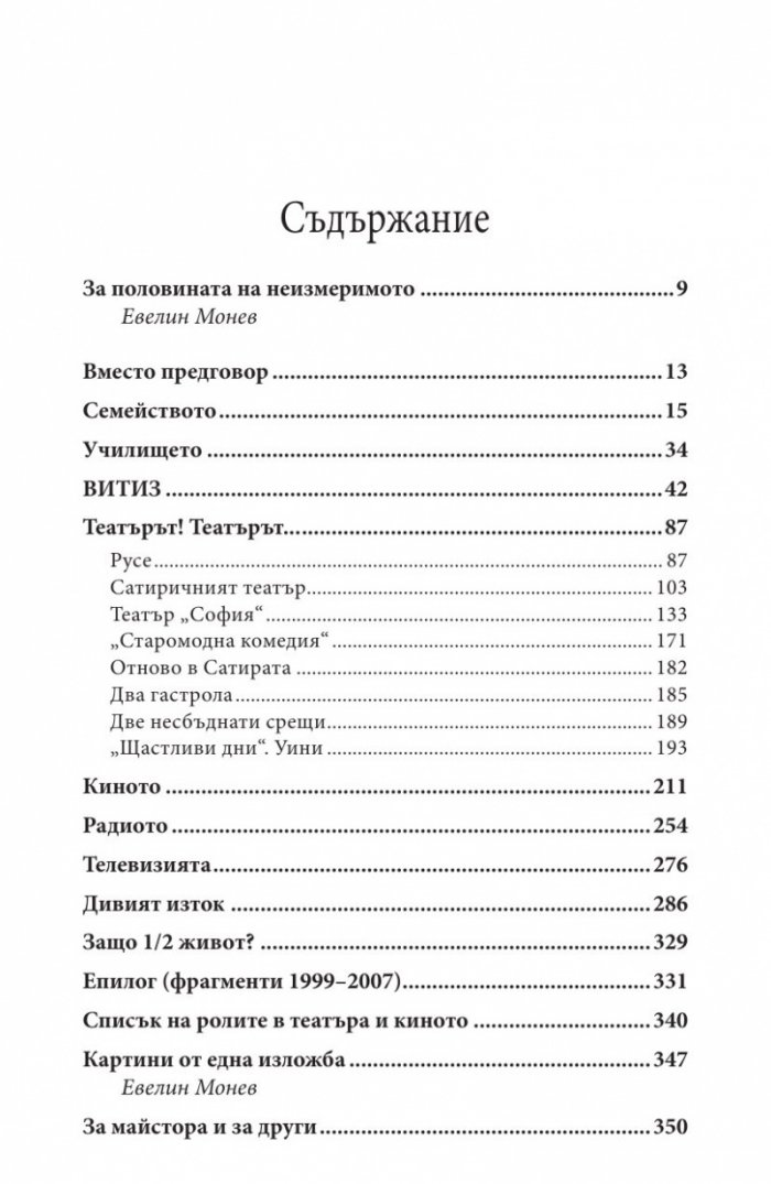 1/2 живот/ Седмо издание