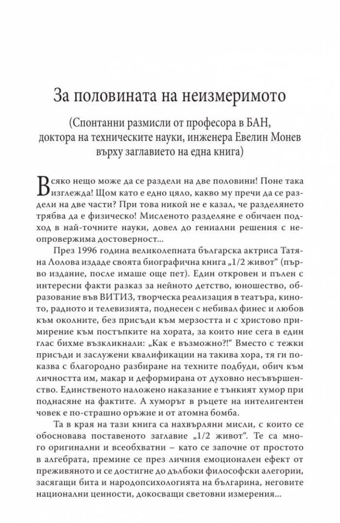 1/2 живот/ Седмо издание