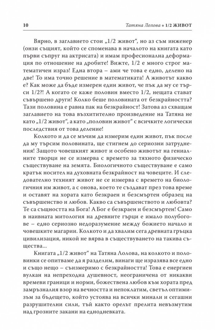1/2 живот/ Седмо издание