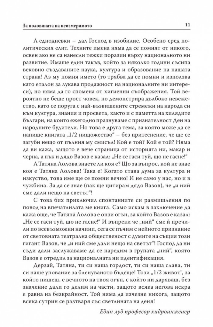 1/2 живот/ Седмо издание