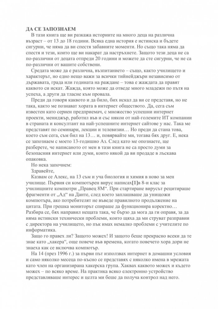 Интернет безопасност