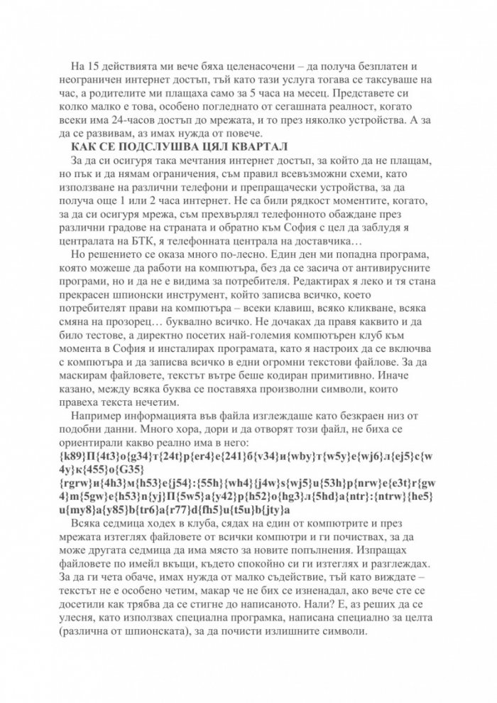 Интернет безопасност