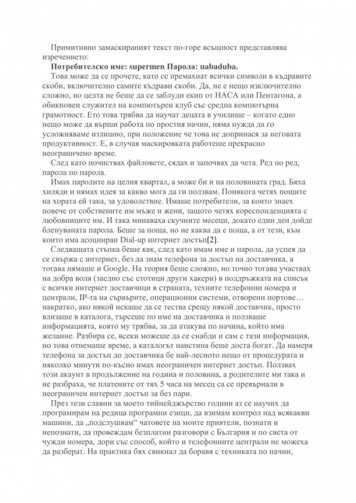 Интернет безопасност