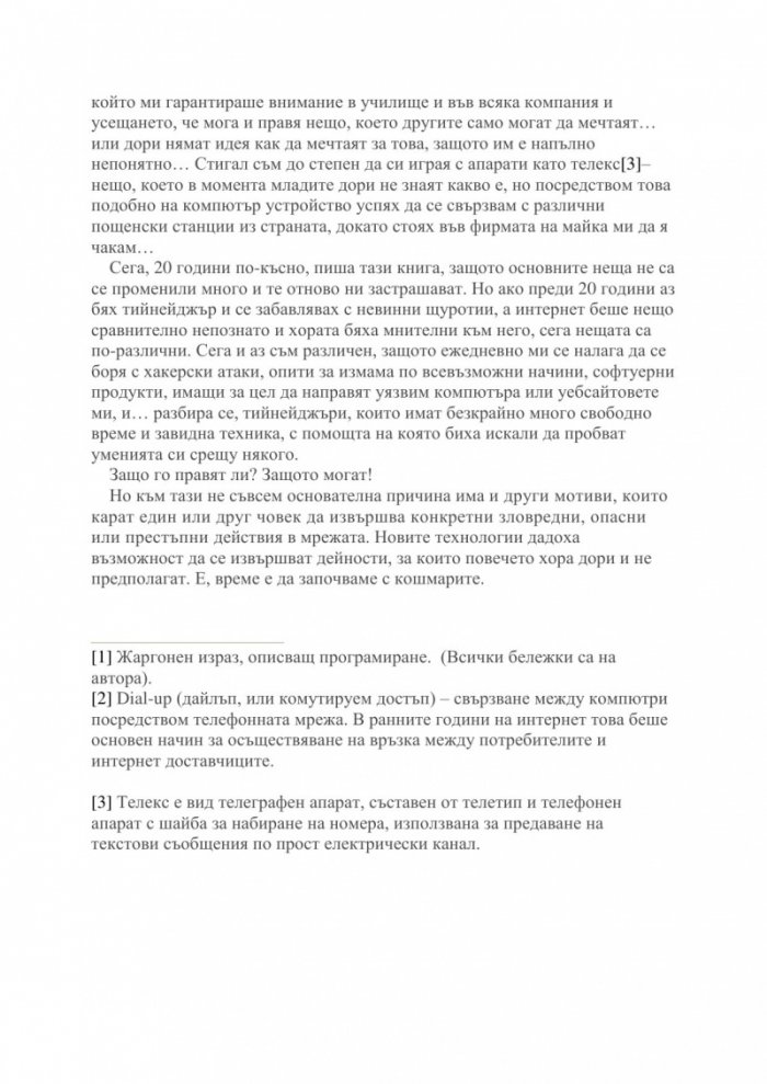 Интернет безопасност