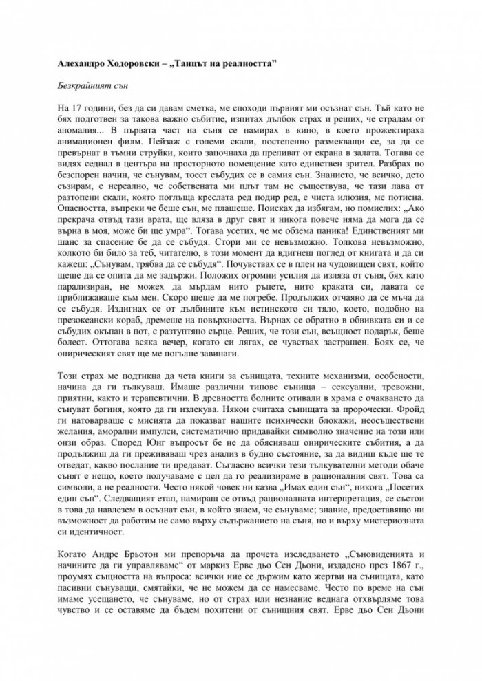 Танцът на реалността
