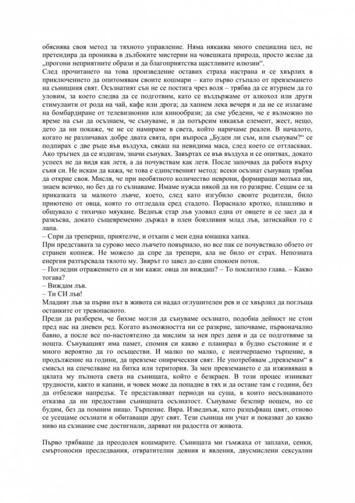 Танцът на реалността