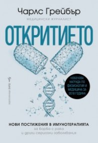 Откритието