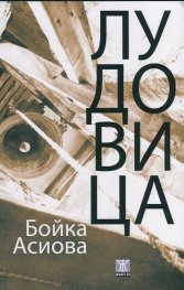 Лудовица