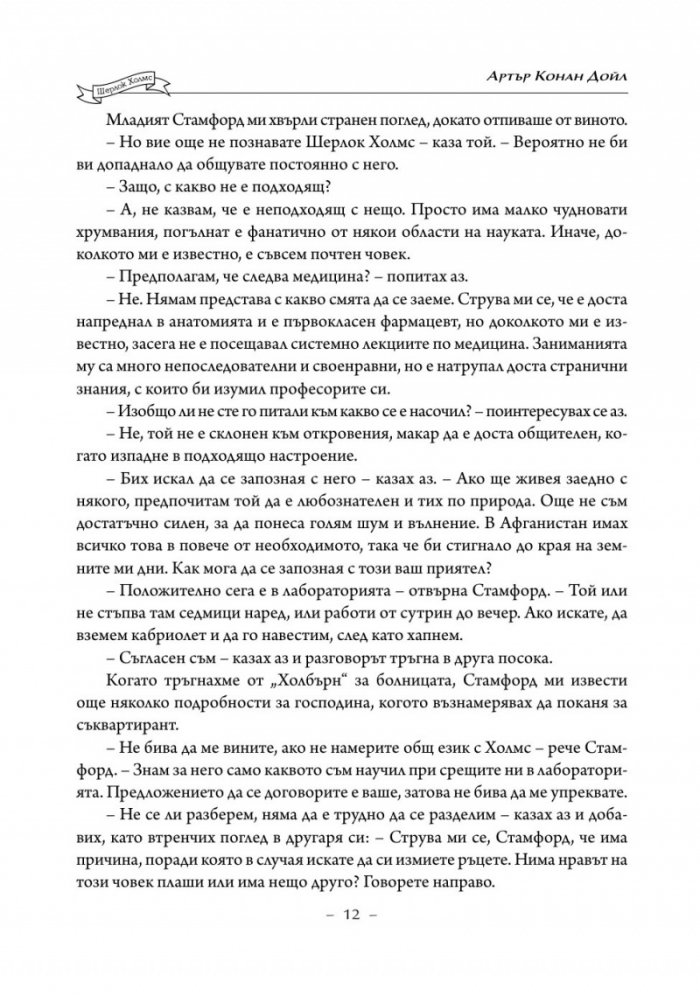 Три романа с Шерлок Холмс