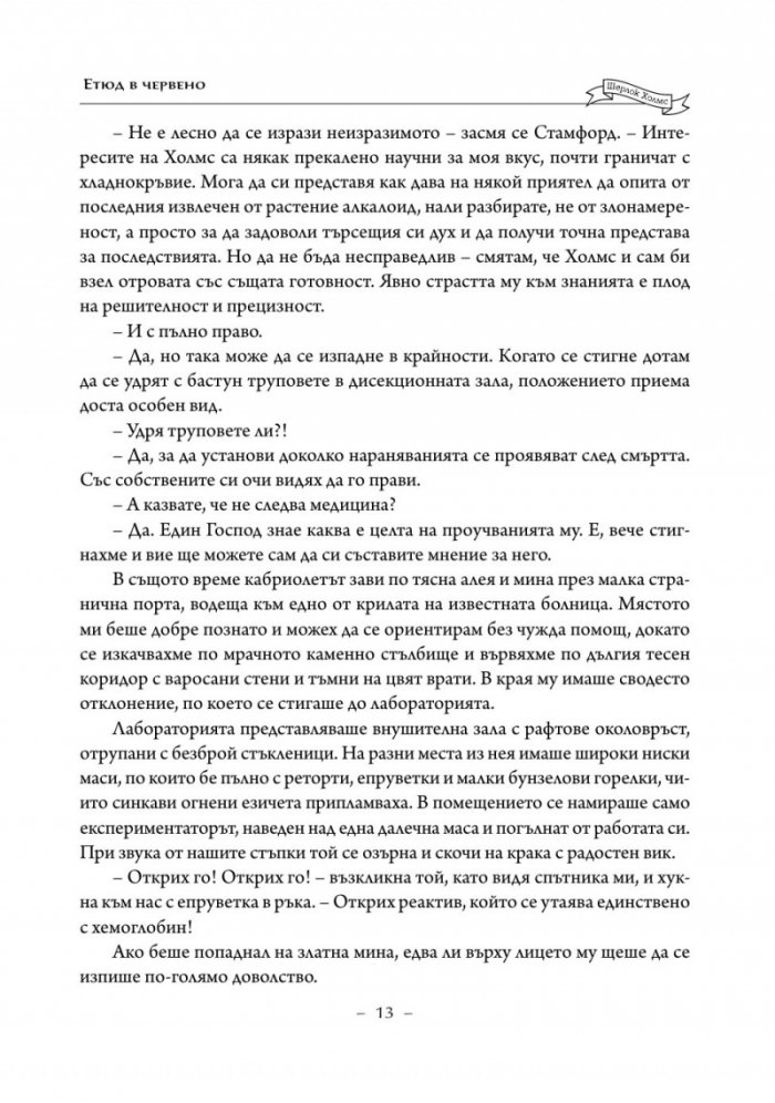 Три романа с Шерлок Холмс