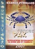 Рак 2007