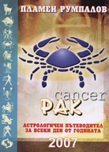 Рак 2007