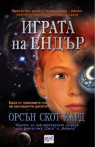 Играта на Ендър