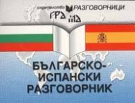 Българско-испански разговорник