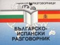 Българско-испански разговорник