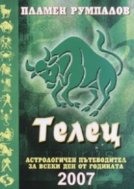 Телец 2007